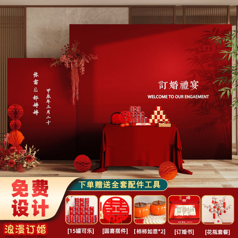 速发订婚宴装饰件置拍照道具中台全套新摆式高级感婚庆摆布背景墙