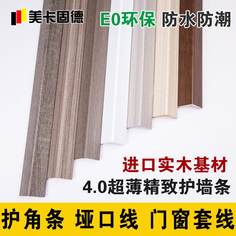 速发实护护墙角保护条角木撞条客厅装饰收边条墙壁转角包边防角条