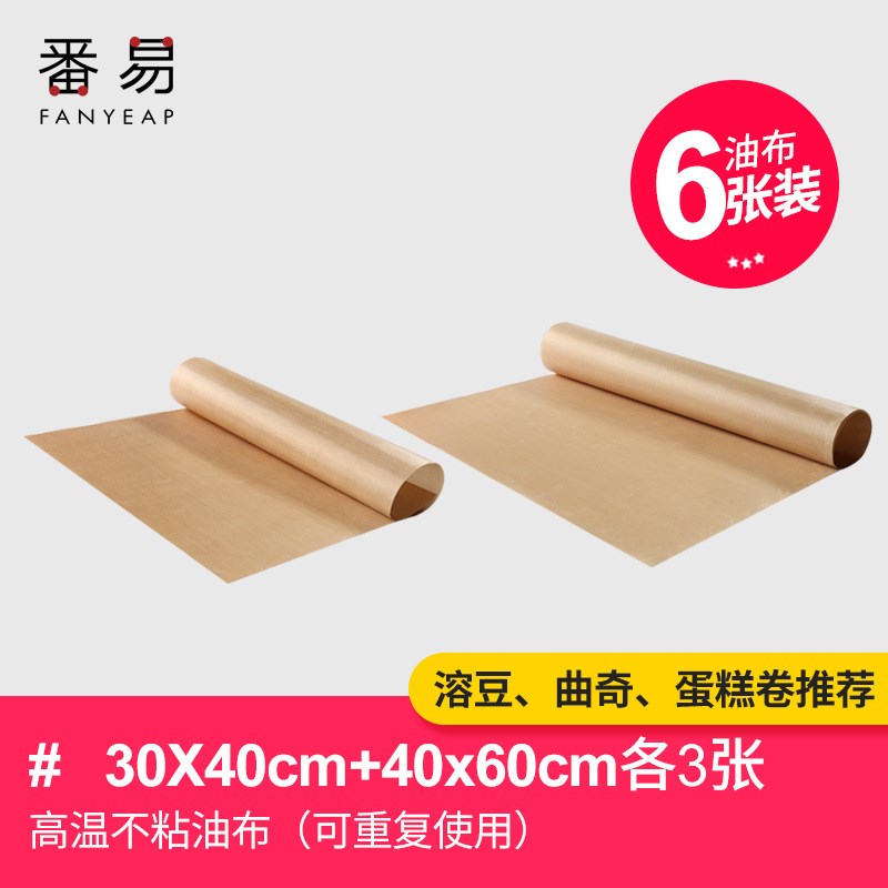 速发油布不粘布耐箱烘反复用蛋糕卷溶豆烤盘垫纸油纸布烤高温焙