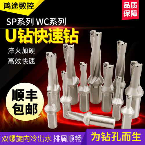 速发U钻车床刀柄WC/水钻SP平底数控快0钻14-7速直径2/喷4/5倍径