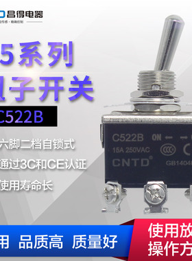 速发12mm钮质开关 档脚26CTD昌得钮子开关C522B小型品子银点