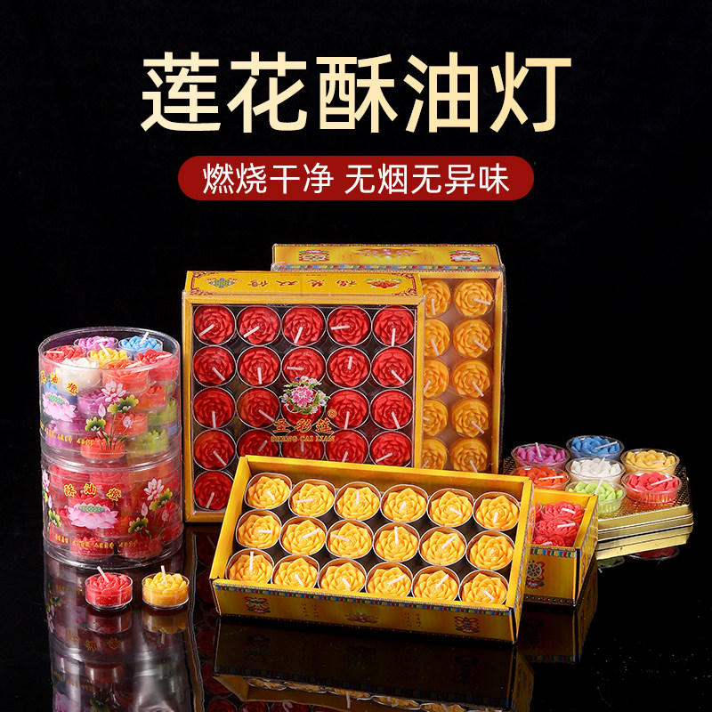 速发莲花酥油灯上00粒长/8小时酥油腊烛1供香烛佛前供奉4明灯佛具