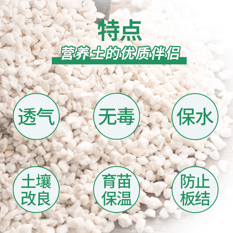 速发珍珠岩颗粒养花养膨胀珍珠蛭硬质多肉至岩石园艺兰花营用土大