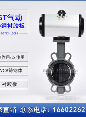 速发GT型气动对夹式0胶蝶阀 D71X-16C D50/65/80/1衬000-铸钢体