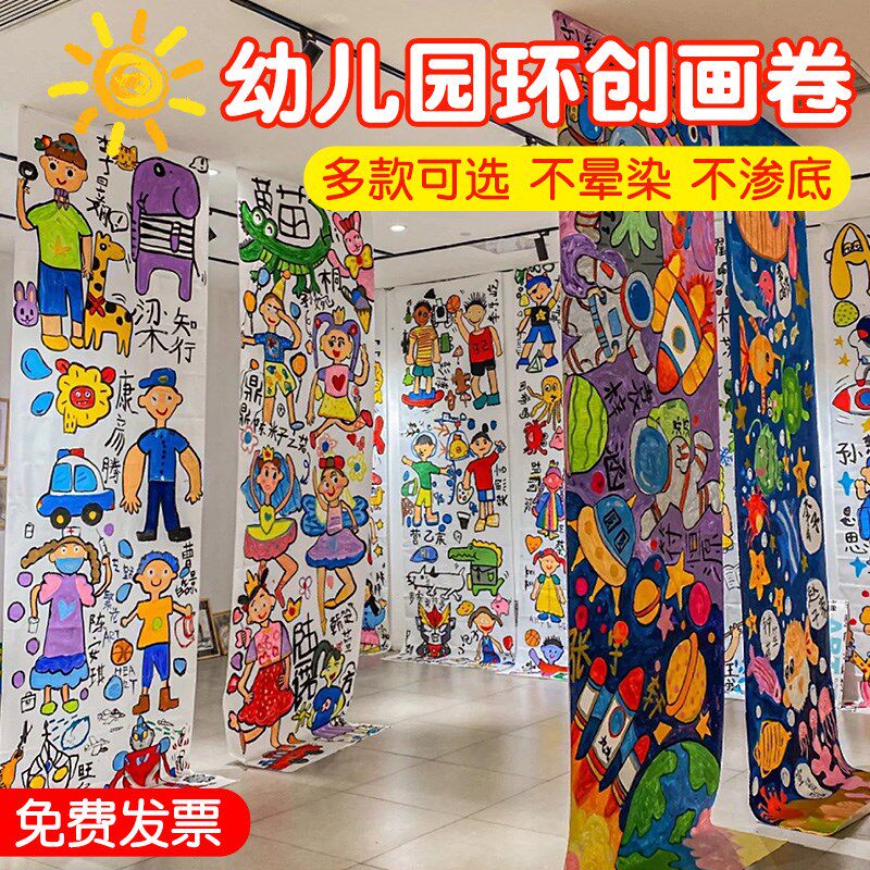 速发儿白空白画布幼儿园涂鸦画挂百米长卷白色绘画布布布童布画卷