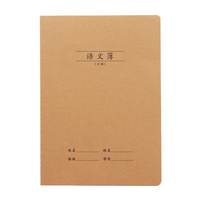 速发牛皮纸语文本16K大号初中高中方格作业本防近视双线双行单线
