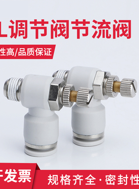 速发气管接1白色快插接头调节阀节流阀4-M5/6-0头/8-01/1020/1--0