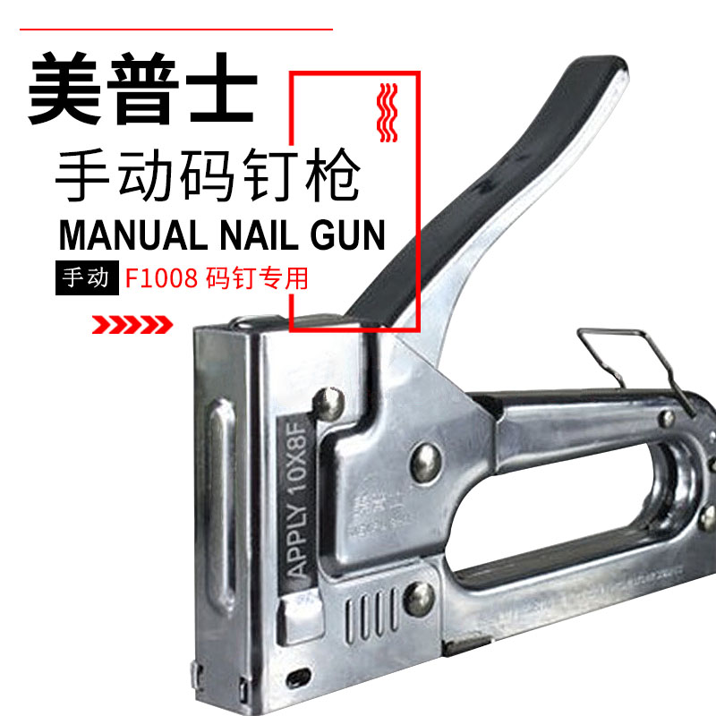 速发1008F美普士手动马钉枪 U型布码钉枪 广告沙发1008油画钉门钉