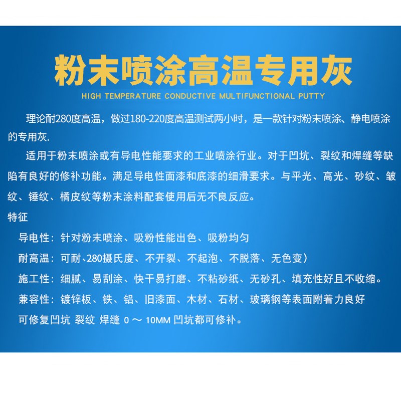 速发耐高温钣金灰汽车原子灰汽车专用腻子粉末喷塑钣金灰合金补土