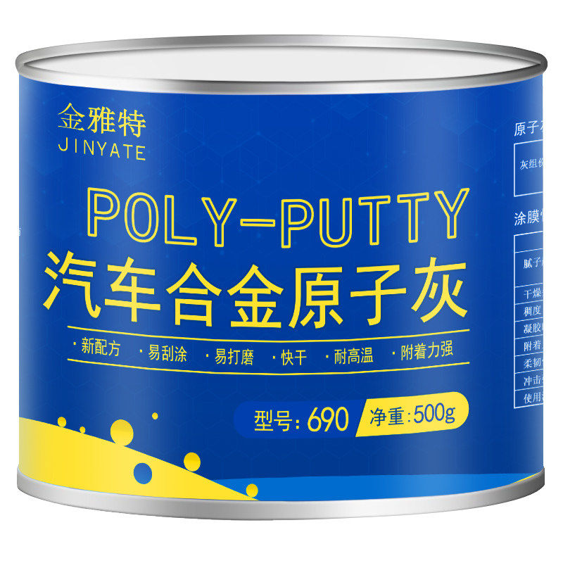 速发耐高温合金灰原子灰钣金腻子导电静电喷塑粉快干修补汽车刮灰