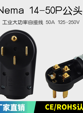 速发ema 14业5公P0头大功率工-自接线 ETL免焊插头50A 125V