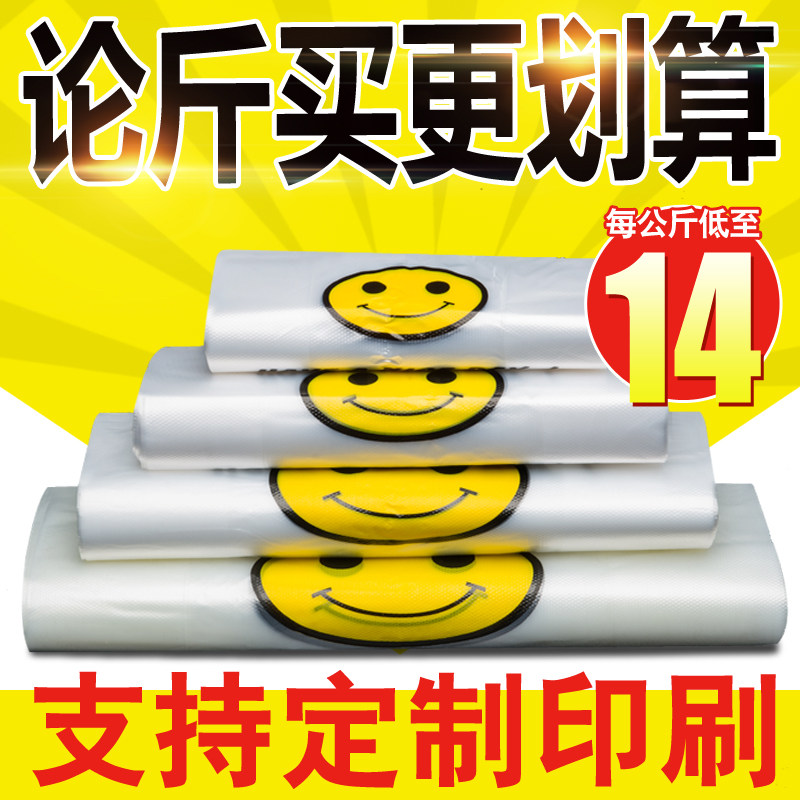 速发色料塑方便袋袋子手提购物打包袋背心透明红白袋笑脸
