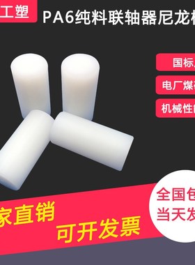 速发加工PA66尼P棒含油尼龙棒销龙A尼尼龙棒料尼龙S柱销白色耐磨6