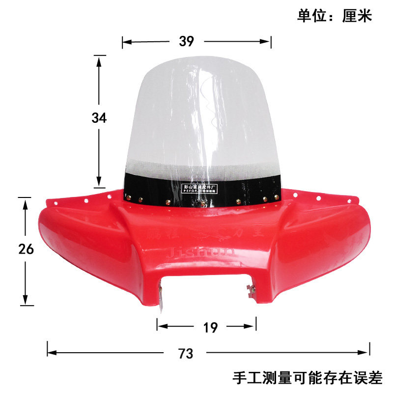 速发男式摩托车挡风玻璃挡风罩WY125前挡风板挡雨板车把护手罩护
