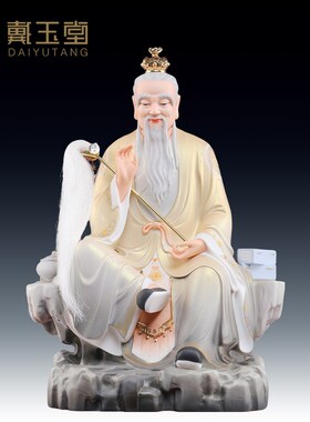 速发陶瓷三清祖德爷太上家君神像道师像供奉老用客厅摆件