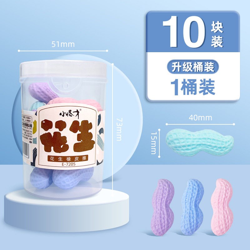 速发仿真花生擦小学生专用创意造型像皮超乾净少碎屑不易留痕可爱