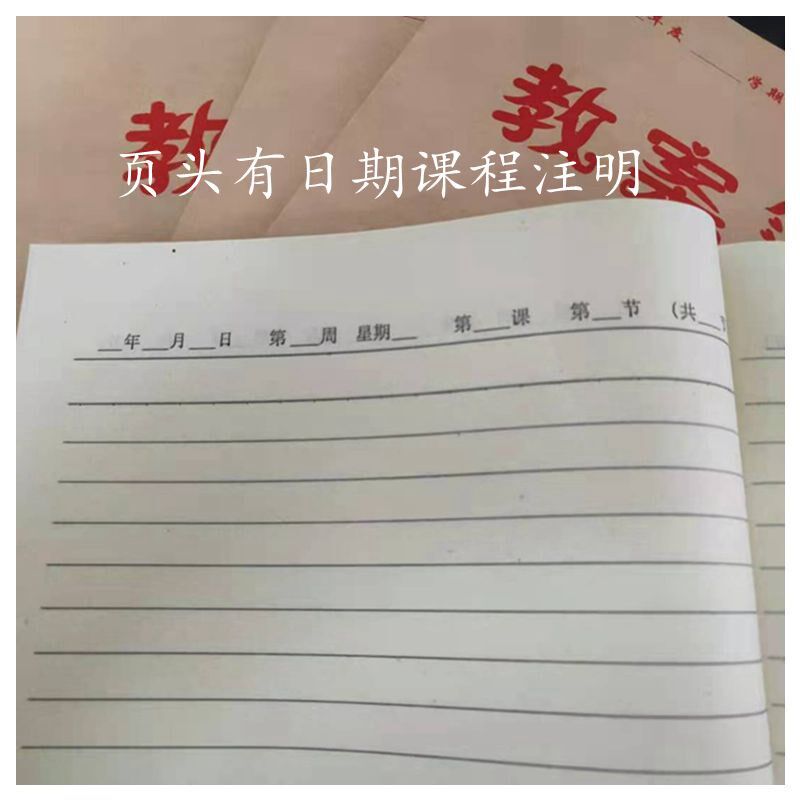 速发16K防近视教案本 教师学生备课笔记练习记事本米黄色护眼草稿