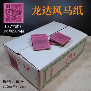 速发藏式 族用品 纸彩幡民纸风马 纸龙达无字风马旗达马龙飞 1箱2