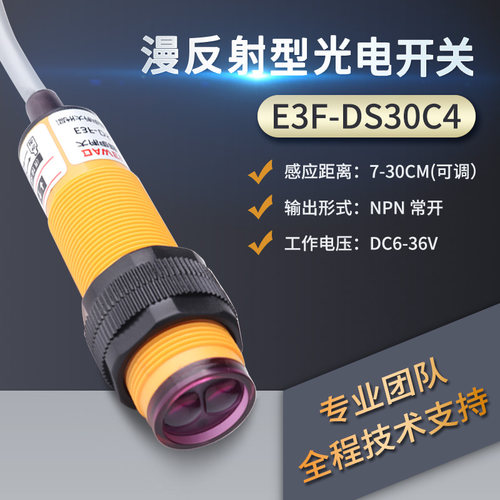 速发漫反接式射近光电器应开关E-DS4三线传感感P常开24V