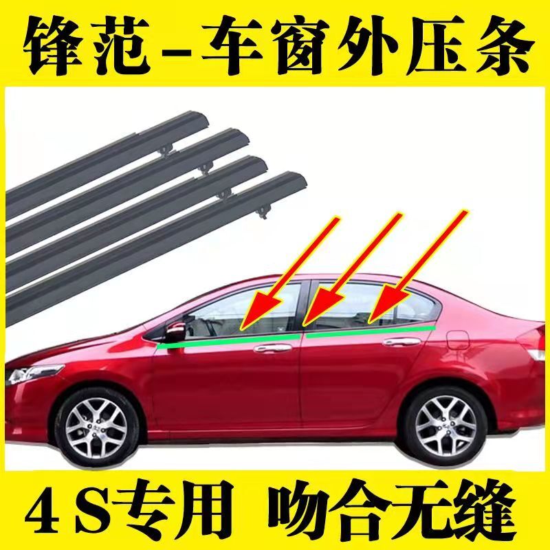 速发适用锋0-14年款于范车门窗玻璃外压条防水条黑色封条密胶条切