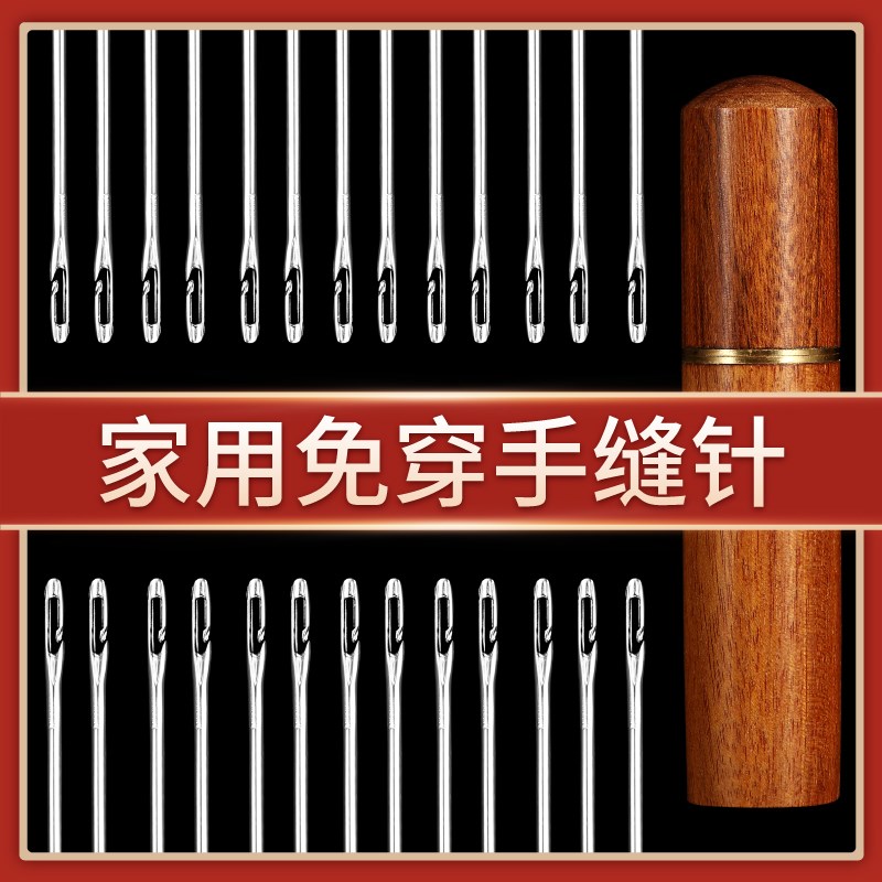 速发缝衣针檀木子筒免穿针 花家用手工绣器缝被针钢针老人针线手