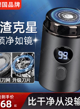 速发新款剃电显数动男士旅钢炮刮智能便携式迷你小行用