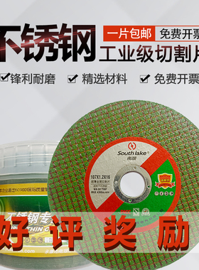 速发南湖0割片10金角磨机砂轮片不锈钢0属超薄磨光片小切片105 1