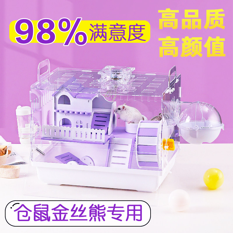 速发小华鼠笼子金丝熊便宜大的亚克力空大间豪仓别墅用品套装齐全