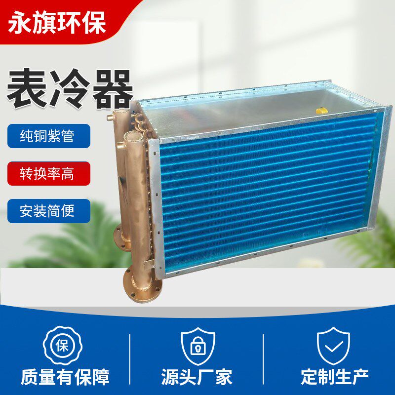 速发中央空调机组表冷器冷凝器散热器新风机组铜管铝翅片水空调换