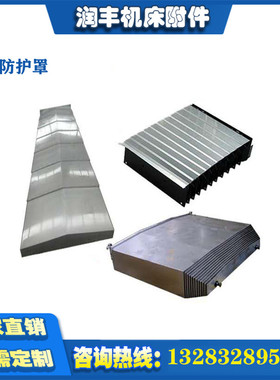 速发新品二机XK214l5加工中心护板Y轴X轴Z轴不锈钢冷板导轨伸缩式