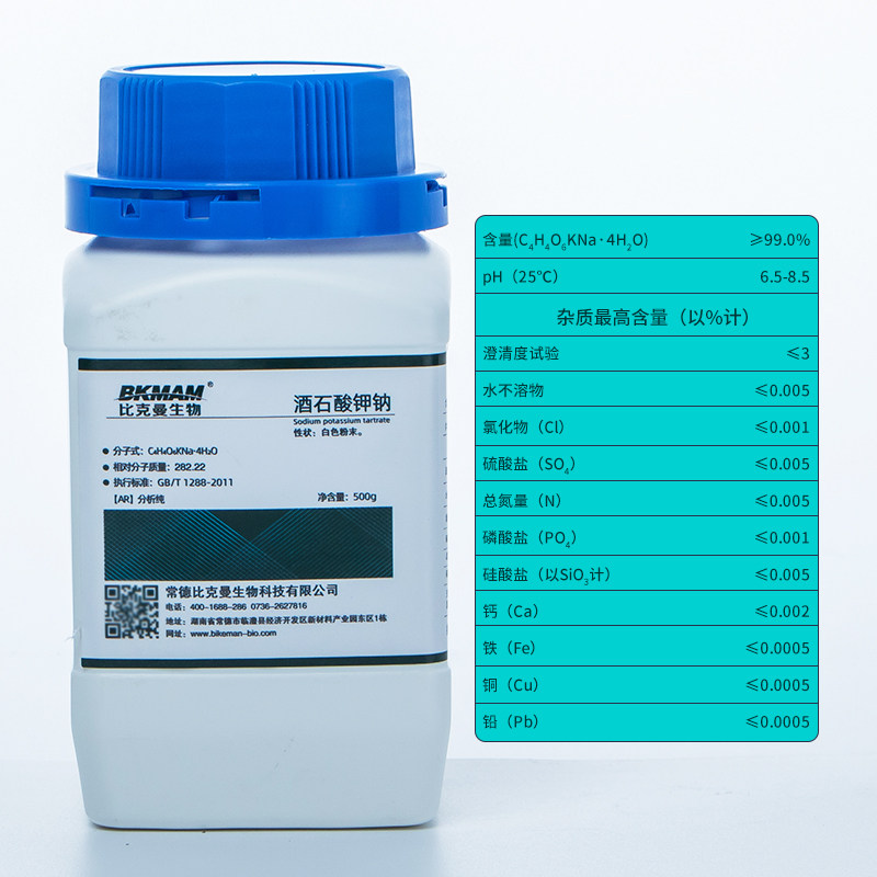 速发比克曼生物 酒石酸钾钠 500g 分析纯 罗谢尔盐实验用品化工原
