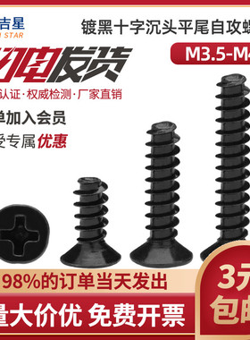 速发KB平头镀黑十字沉头平尾2攻钉6M.5M4*6x8x10x1自x14x1 x18x20