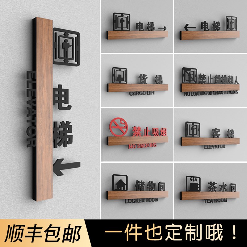 速发酒店货梯载人客梯电梯标识牌向识向右电梯楼层入口指示牌禁止