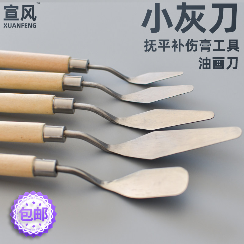 速发头头刀美术画画刮刀粉颜料调色铲刀丙烯挑刀尖头平灰圆小灰刀