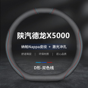 速发陕汽德龙X5000货车方向盘套x5000经典版/旗舰版真皮改装把套