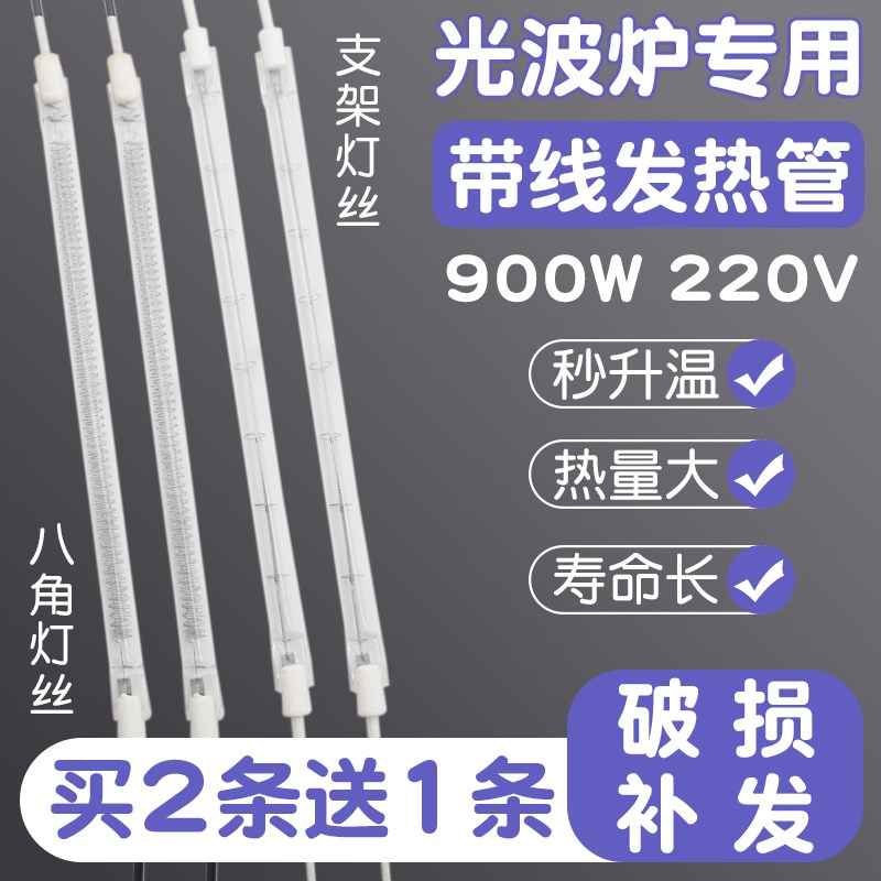 速发光波线发热管电陶炉灯管配件20加-21cm带管卤素管.热管220v00