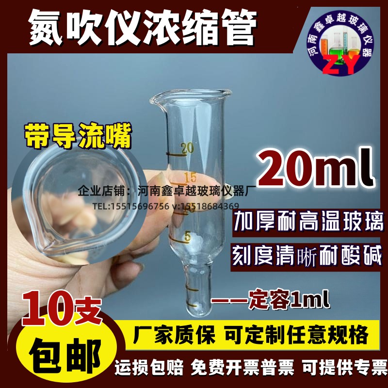 速发氮吹仪配件瓶氮吹管带出液嘴刻度浓缩瓶25 定容管1耐高温玻璃