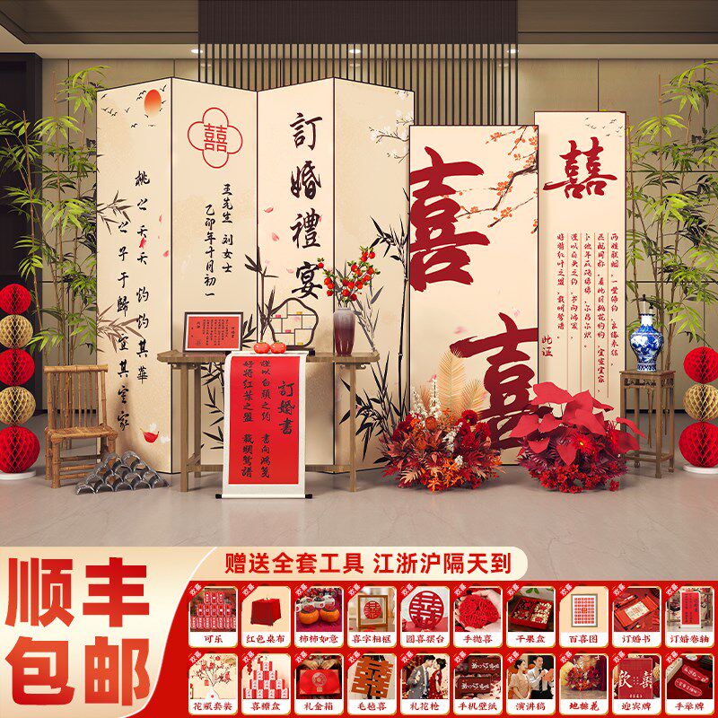 速发2025新中式订婚宴布置全套装饰现场景摆件台板背景墙仪式感