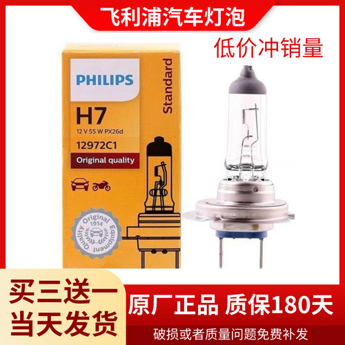 飞利浦车灯大众朗逸宝来速腾新捷达桑塔纳途安L近光远光大灯灯泡