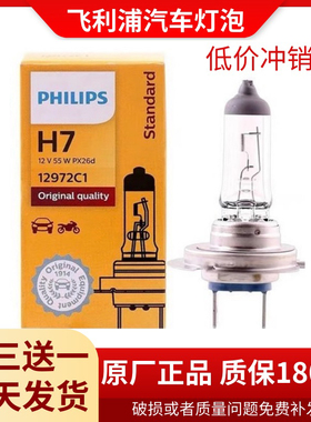 飞利浦汽车卤素灯泡H1H3H4H7H8H11近光远光雾灯大灯泡24V货车大灯