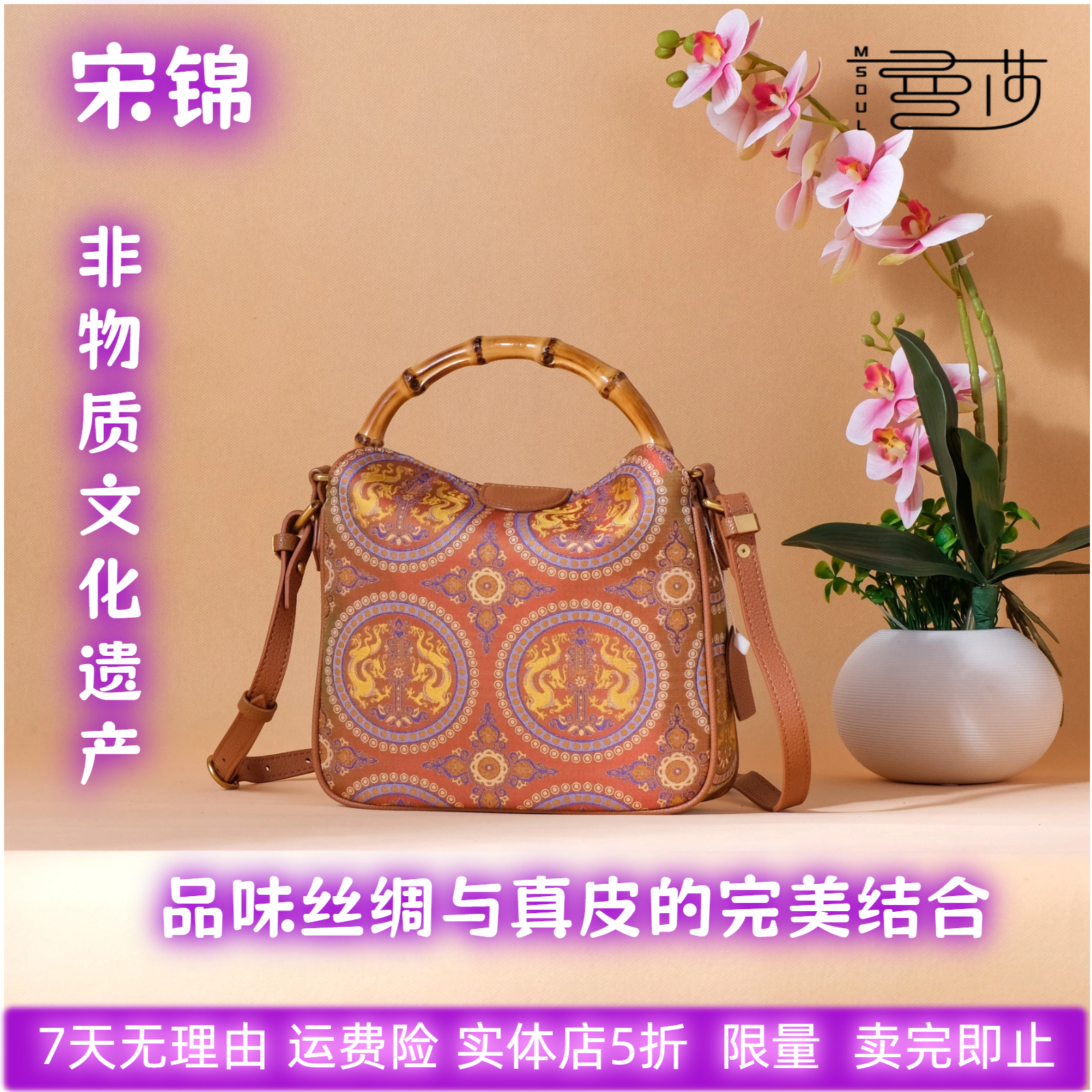 曼莎国风宋锦香云纱手提斜挎刺绣真丝牛皮新款新中式女包旗袍包包