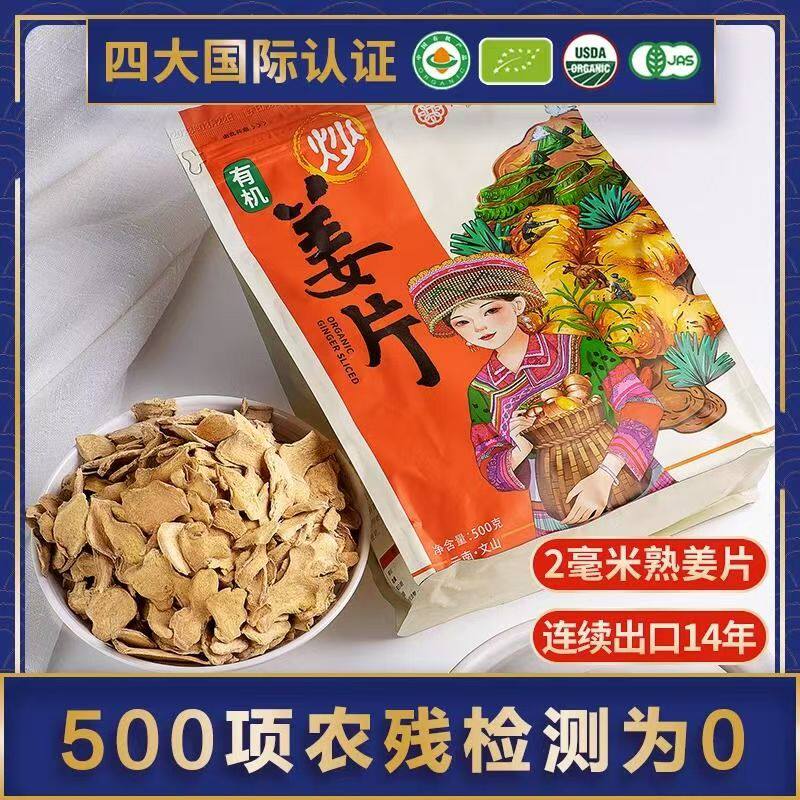 佰家珍品牌云南有机小黄姜炒制熟姜片原始点干姜片500克官方正品
