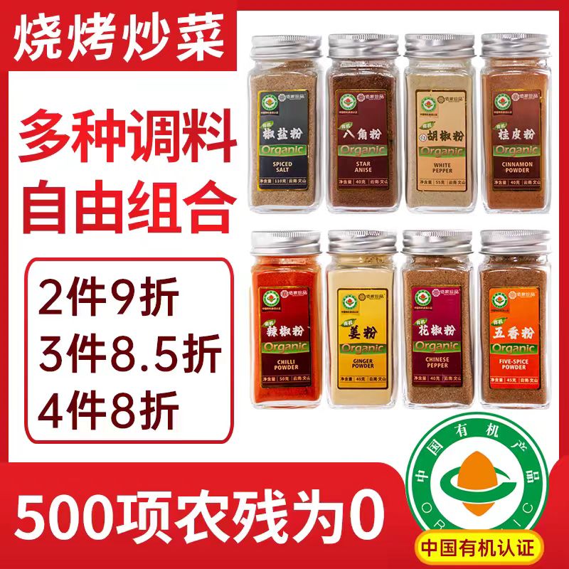 佰家珍品云南烧烤有机香辛料