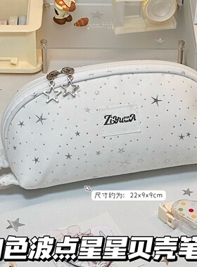 原创白色波点星星贝壳笔袋ins学生高颜值大容量文具收纳袋铅笔袋