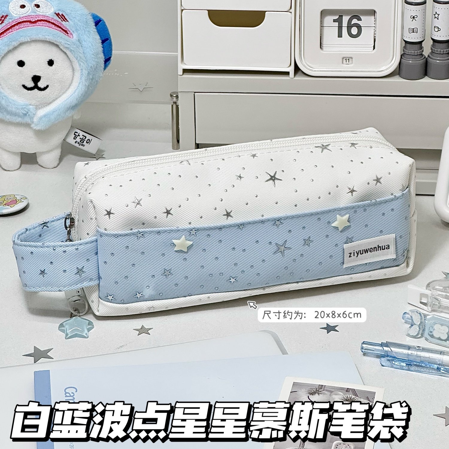 韩系白蓝拼色星星手提笔袋ins高颜值学生大容量文具盒简约铅笔盒