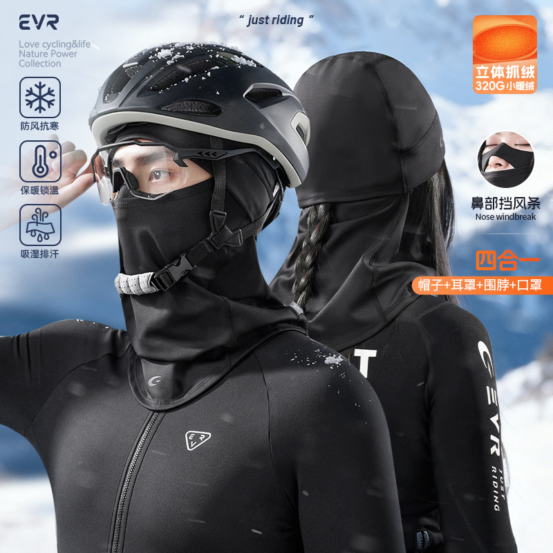 EVR冬季骑行面罩头套男女保暖防寒滑雪防风护脸脸罩滑雪骑行装备