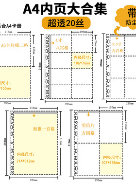 LOVELY A4内页防尘带盖高透20丝加厚九宫格防掉3.5寸6寸小卡收纳