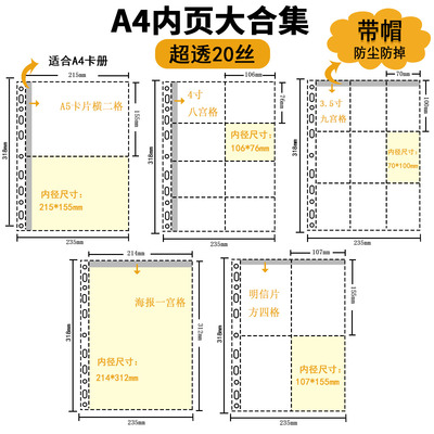 LOVELY A4内页防尘带盖高透20丝加厚九宫格防掉3.5寸6寸小卡收纳