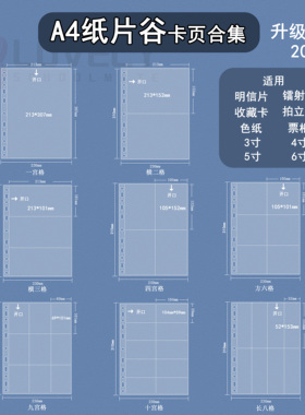 LOVELY A4卡册内页20丝加厚明信片吃谷卡册九宫格光与夜之恋小卡