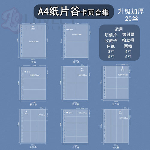 LOVELYA4卡册内页20丝九宫格